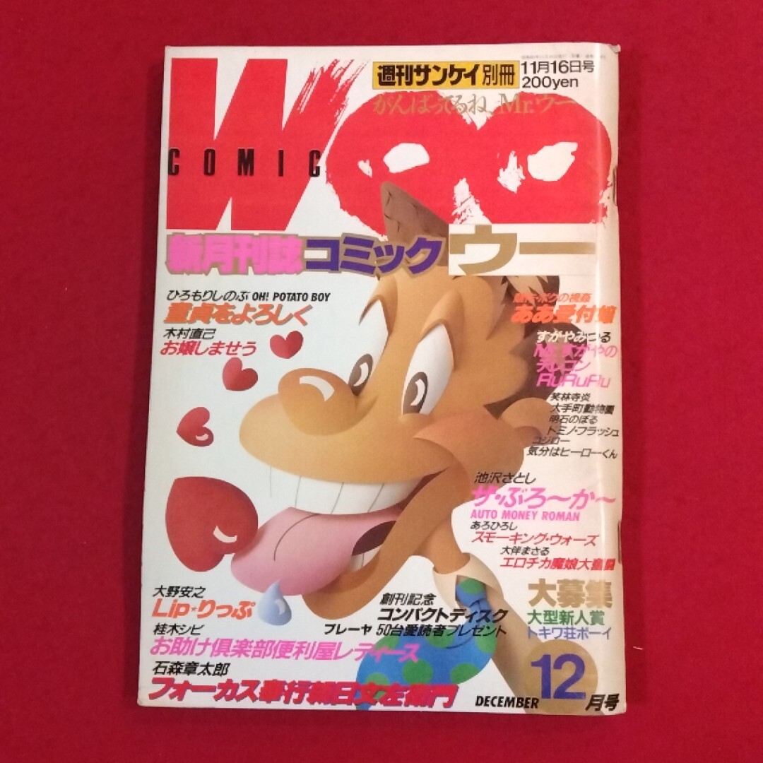 ひろもりしのぶ(みやすのんき)・著 「オトナなんかだいっきらい
