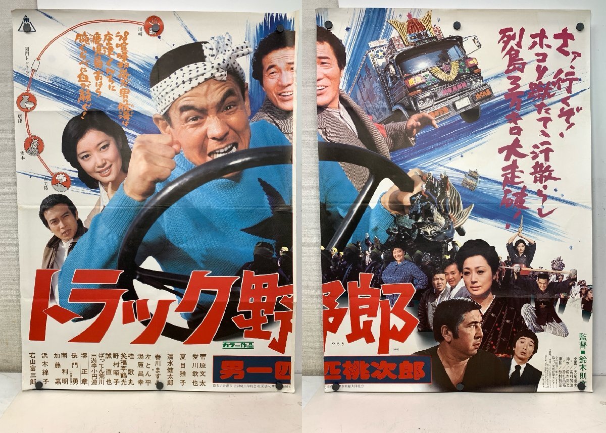 トラック野郎 男一匹桃次郎 2 / 菅原文太 左とん平 夏目雅子 / ロビー