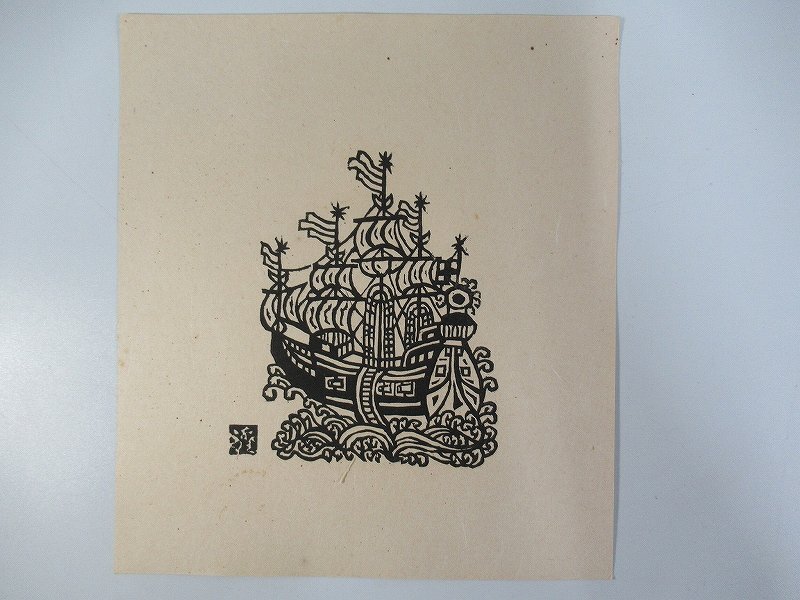 人手を渡ってきた品物です。】○川上澄生 木版画「初夏の風」○の落札