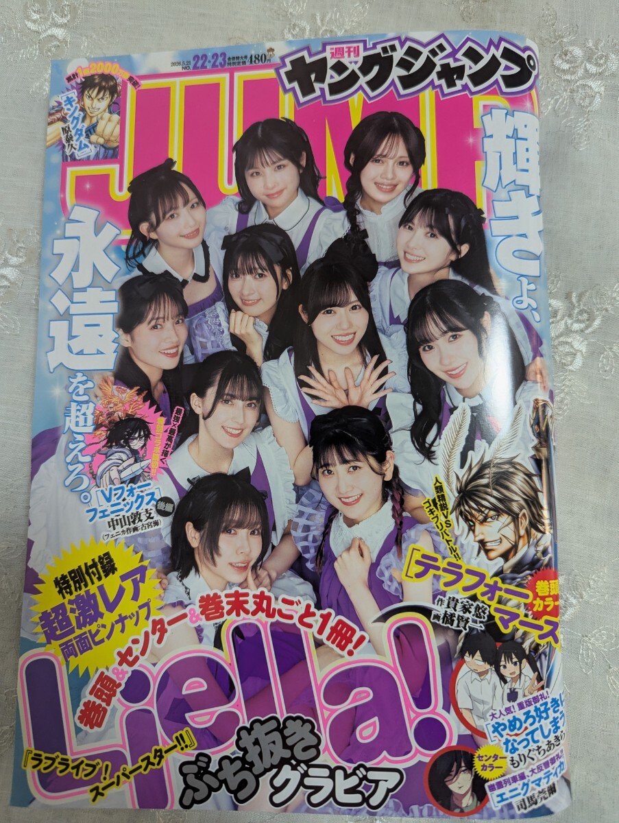 週刊ヤングジャンプ 2003年No.43 市川由衣 堀北真希 ピンナップ付きの