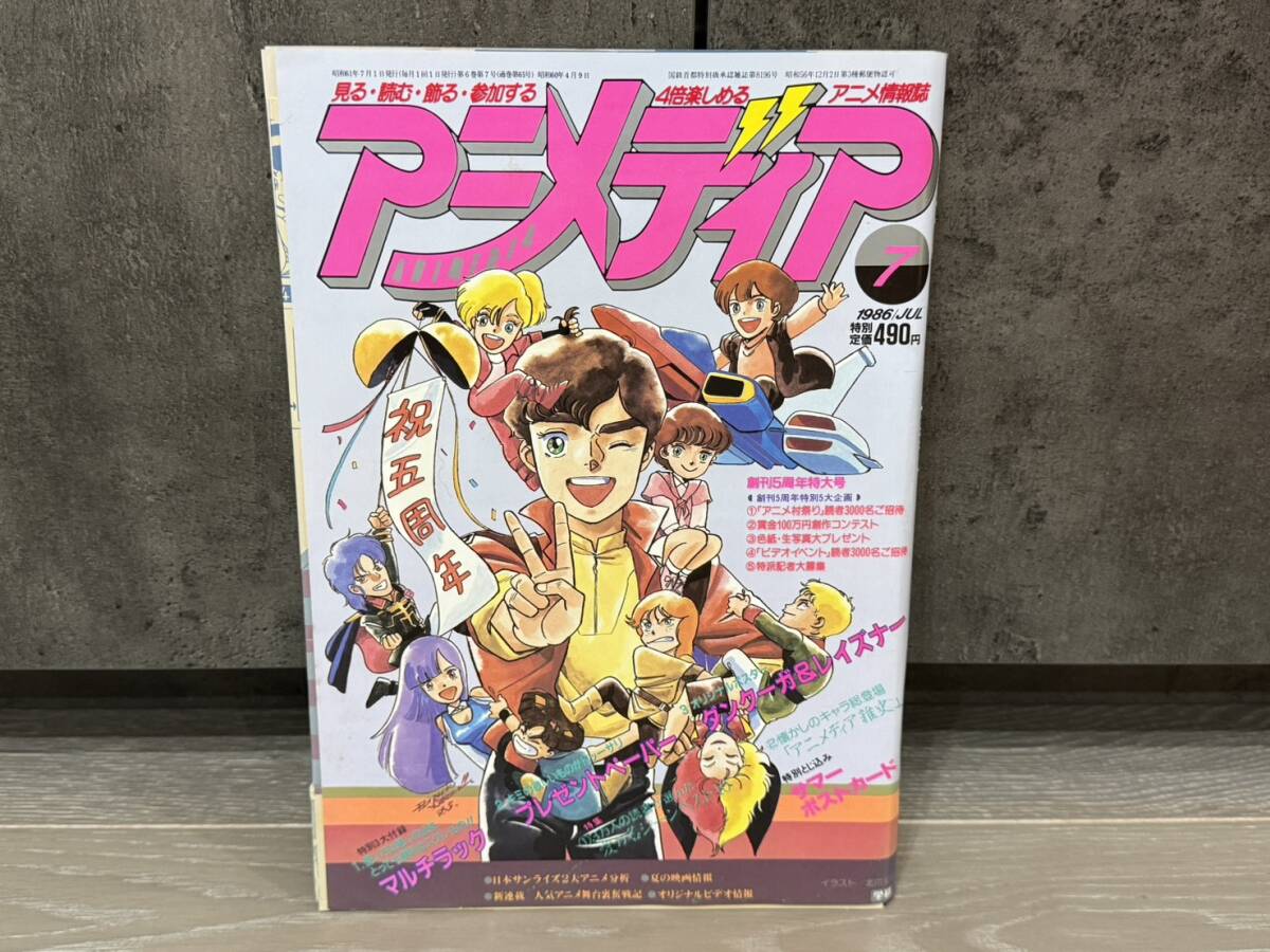 中古】J11☆別冊アニメディア 機動戦士Zガンダム 完全収録版☆1986年