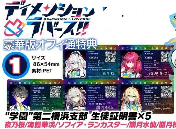 牧さん専用 ディメンション凸ラバース！！　生徒証明書 未使用】ディメンション凸ラバース「オフィシャル限定特典」学園第二