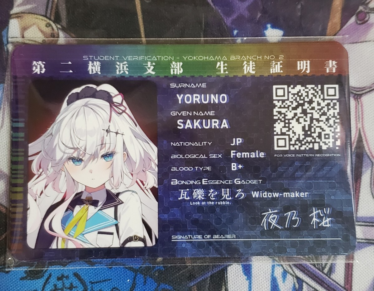 未使用】ディメンション凸ラバース「オフィシャル限定特典」学園第二