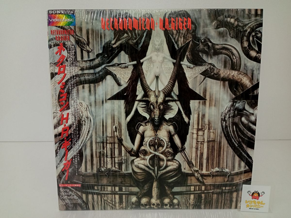H.R.ギーガー 画集 ネクロノミコン1+2 2冊セット H.R.Giger's
