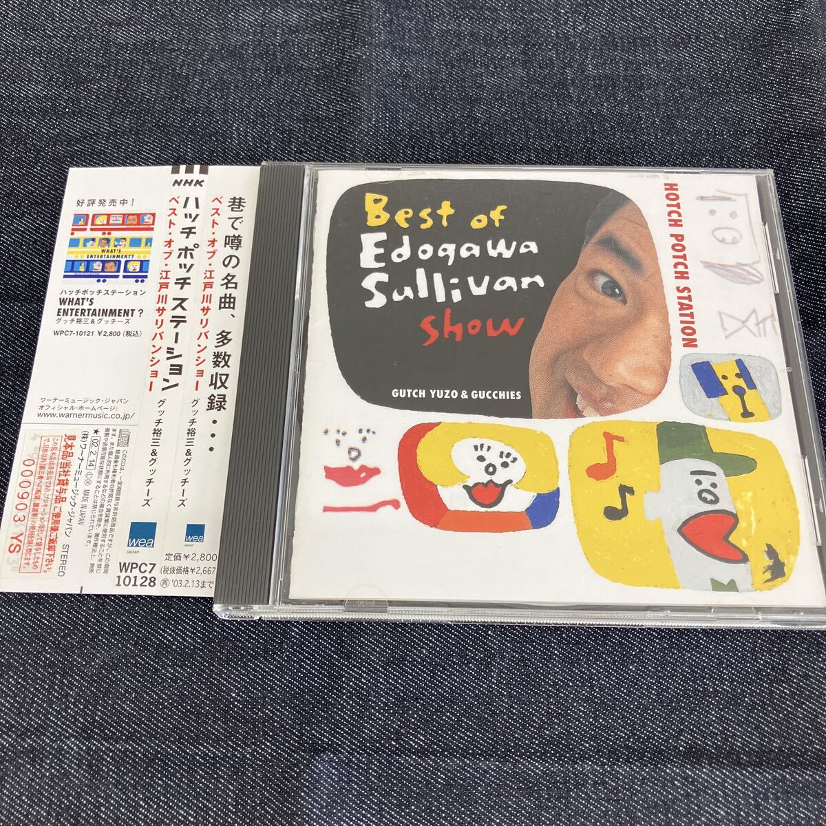 初回盤 CD「ハッチポッチステーション ベスト・オブ・江戸川サリバン