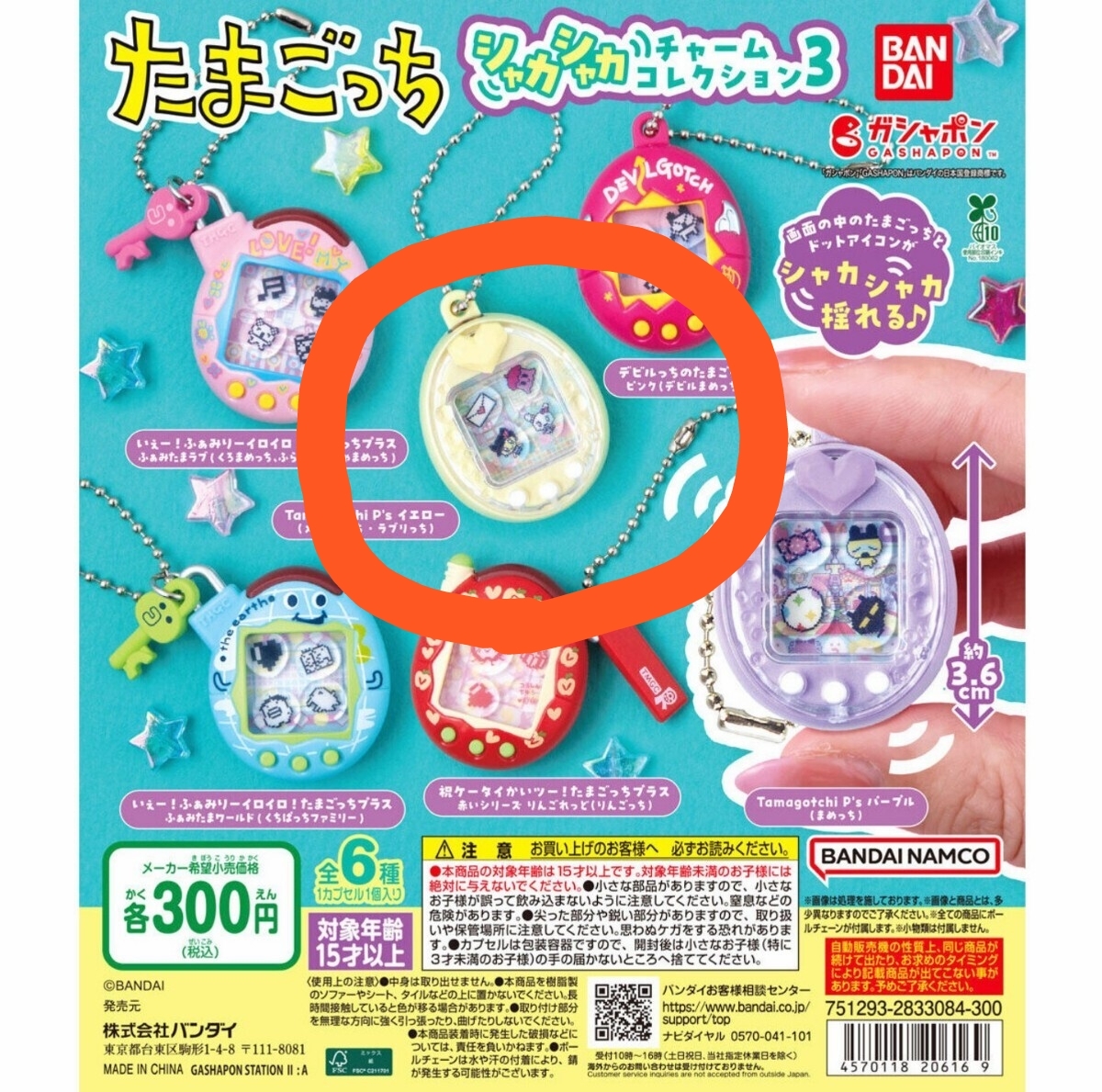 新品】たまごっち！たまともといっしょマスコット3 メロディっち 新品
