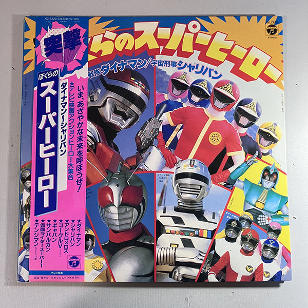 少年マガジン　科学スパイ戦 テレビマガジン 83年7月号 科学戦隊ダイナマン 宇宙刑事シャリバン
