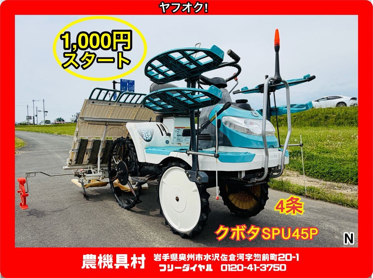 中古】イセキ 田植え機改造 乗用溝切り機 PA60 売切りの落札情報詳細