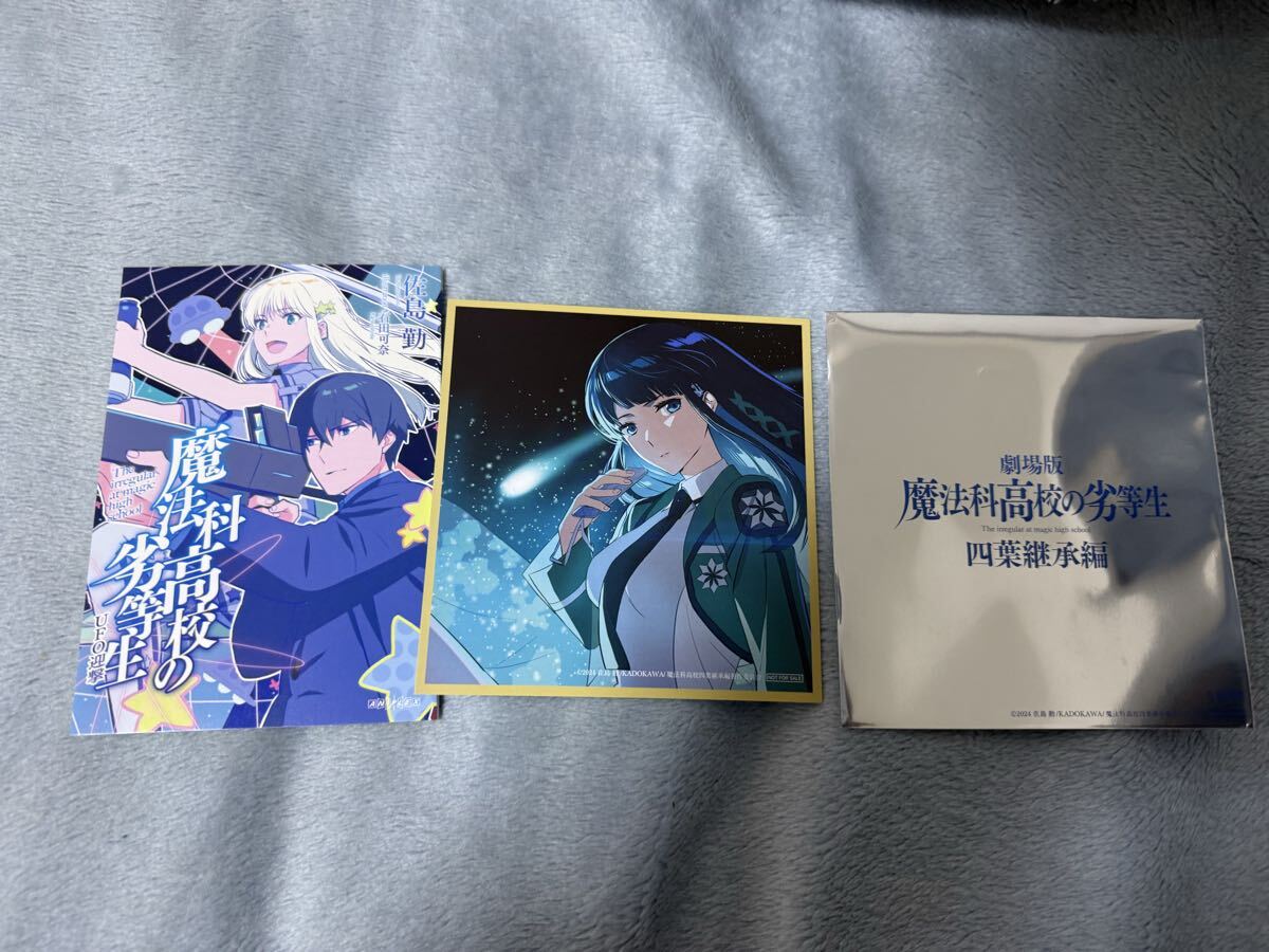 K29】魔法科高校の劣等生 著者＆イラストレーター箔押しサイン入り