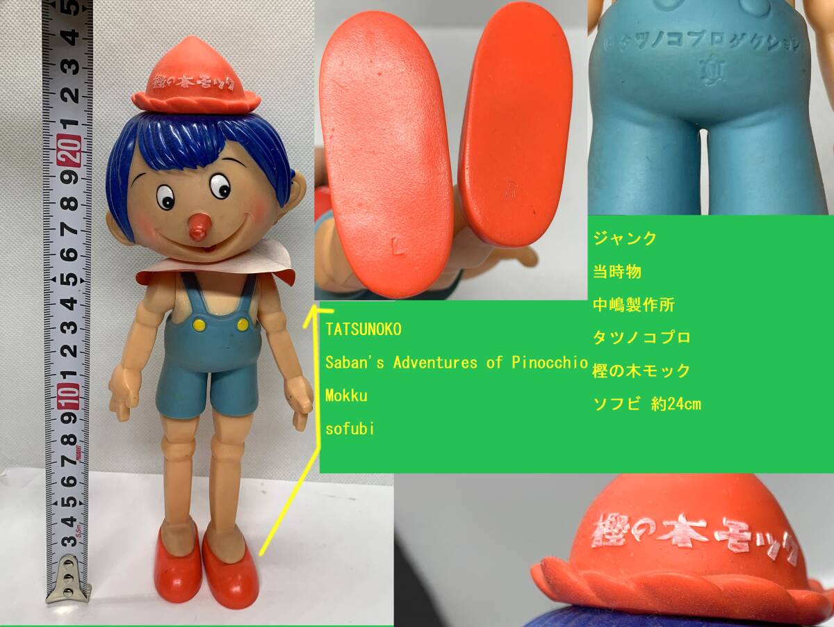かわいいはなちゃん人形？ ピノチオ PINOCCHIO の落札情報詳細 - Yahoo