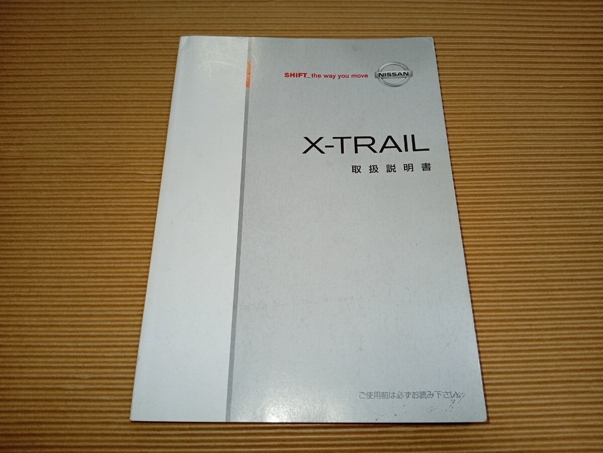 中古】エクストレイル T31 サービスマニュアル 整備要領書の落札情報