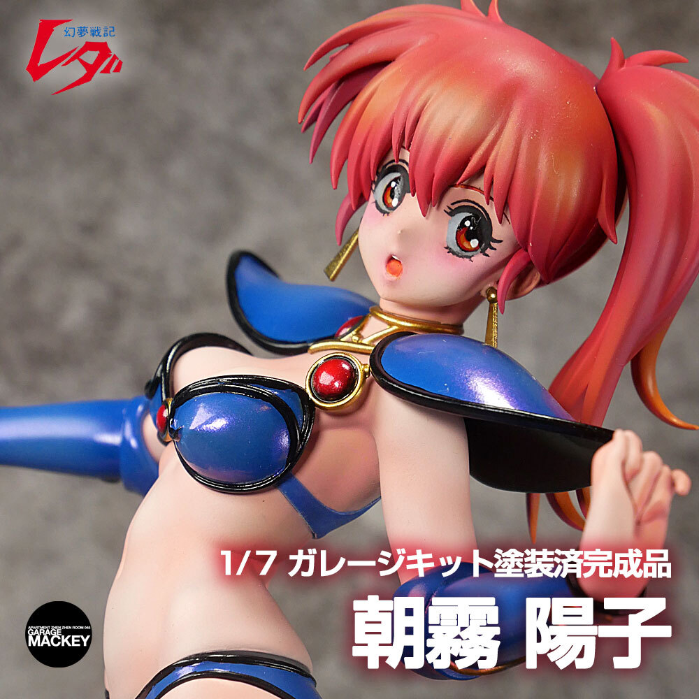 未使用に近い】グリズリーパンダ製ガレージキット 幻夢戦記レダ 朝霧