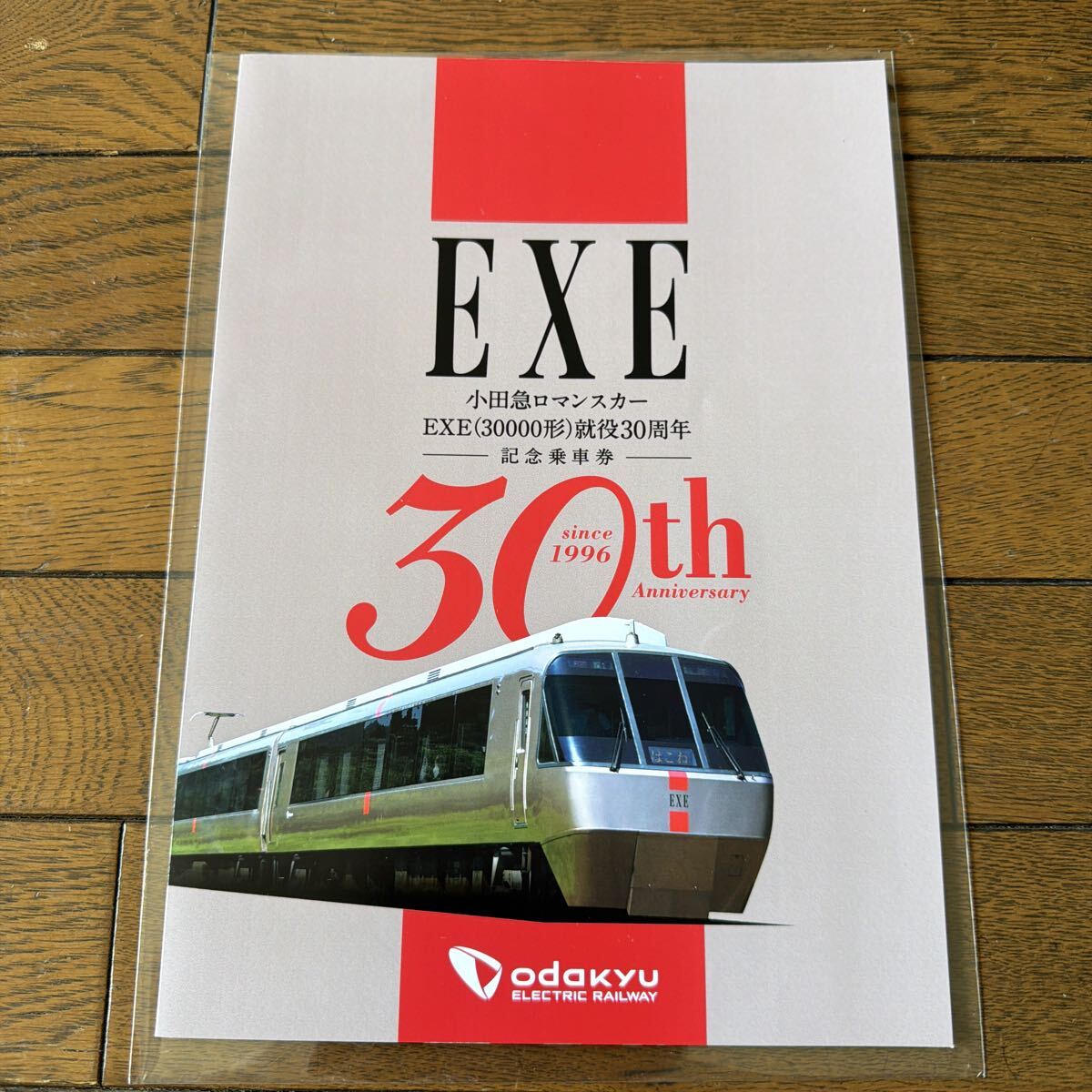 傷や汚れあり】小田急ロマンスカーVSE10周年記念乗車券・入場券
