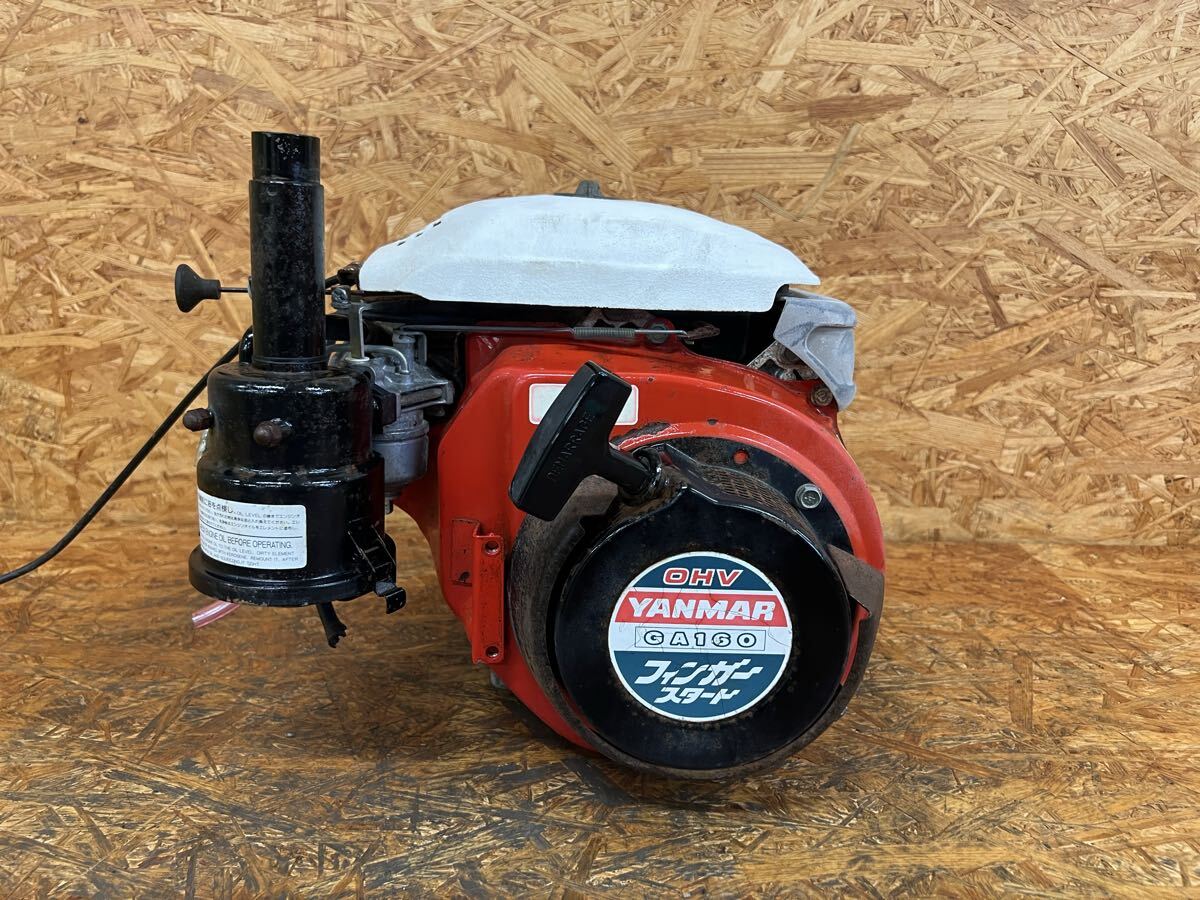 中古】中古・可動品□ヤンマーGA120・フィンガースタート・最大4馬力