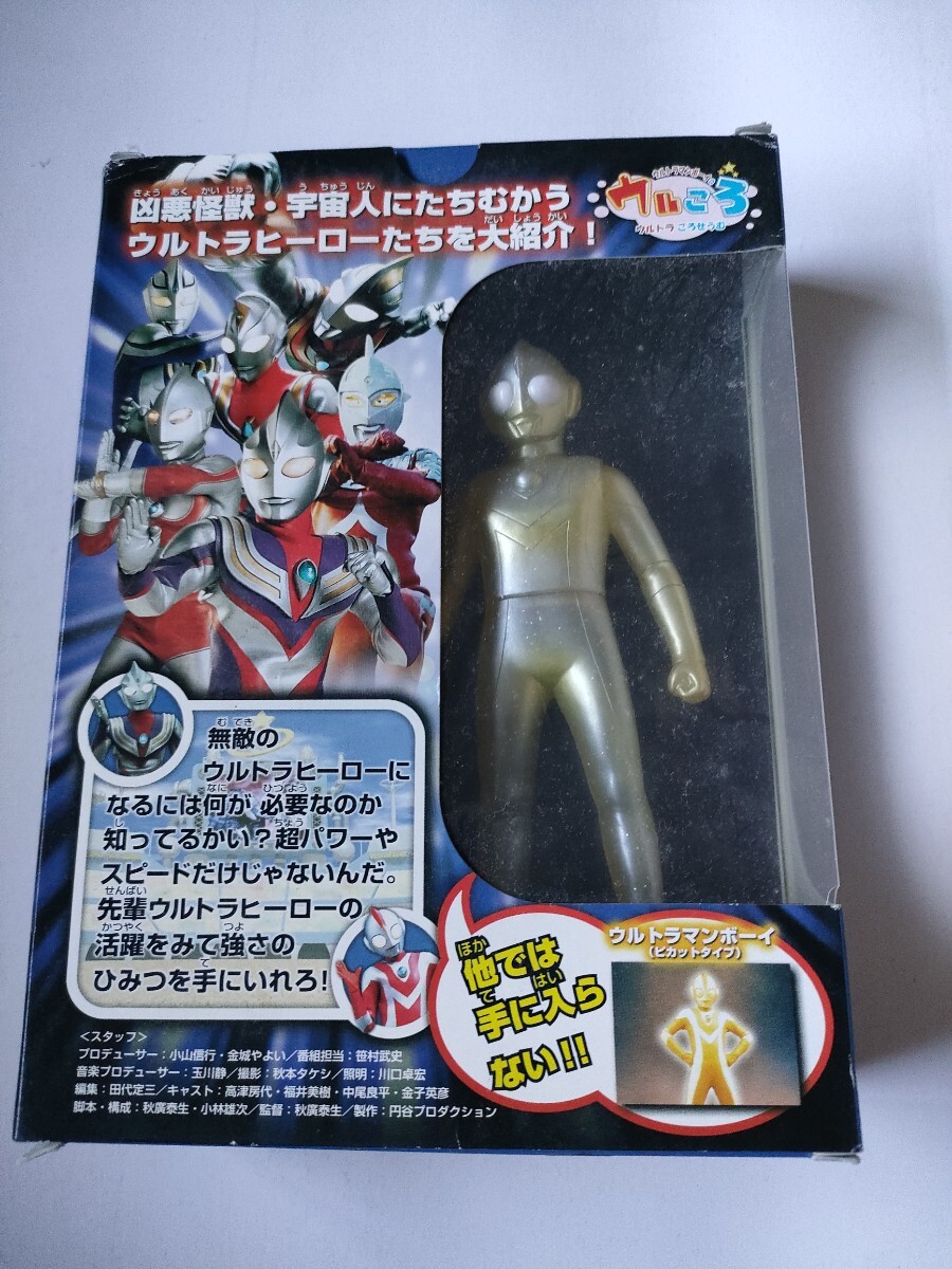 中古】ウルトラマンボーイのウルころ/ウルトラころせうむ/VOL.1/福井