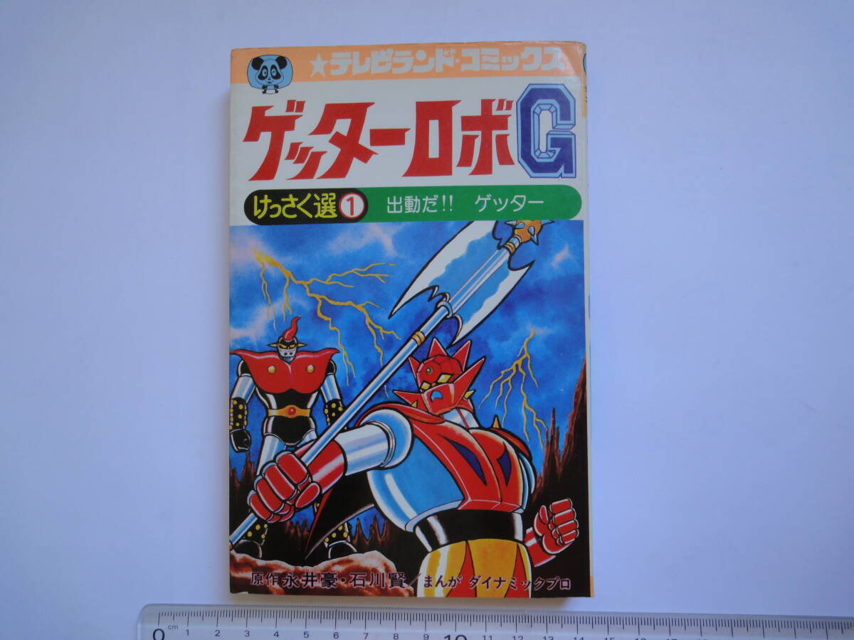 ☆初版 『 どろんぱ忍丸 1～5 5冊セット パワーコミックス 』 真樹村正