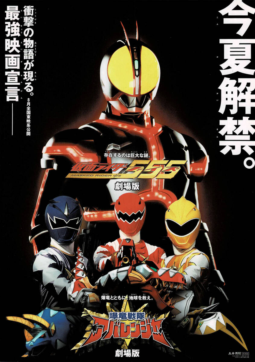 劇場版 仮面ライダー555(ファイズ) パラダイスロスト/ 爆竜戦隊