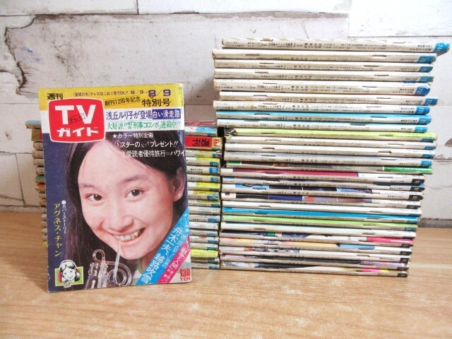 中三時代 昭和49年4月号 円谷ユカ/アグネス・チャン/桜田淳子/難ありの