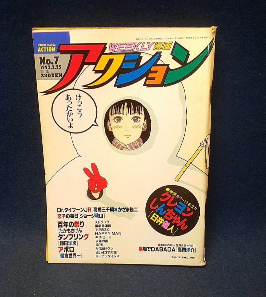 新品】1992年発売☆バンダイ☆クレヨンしんちゃん☆みんなそろってお