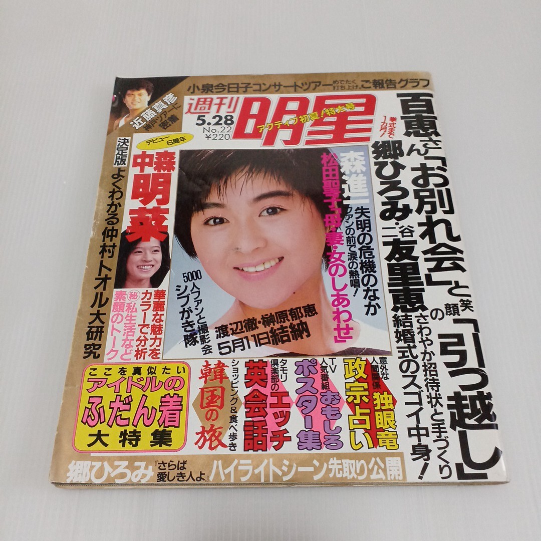 中古】石田ゆり子 水着カラーグラビア 芳本美代子 表紙/巻頭カラー