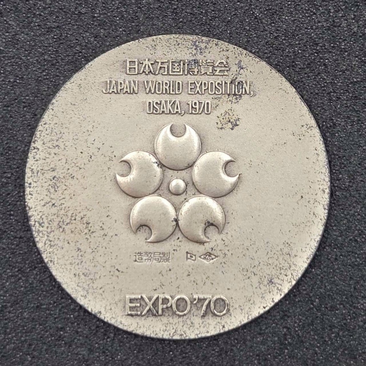 1970年 昭和45年 大阪万博 入場券 チケット 未使用品 Expo'70 日本万国