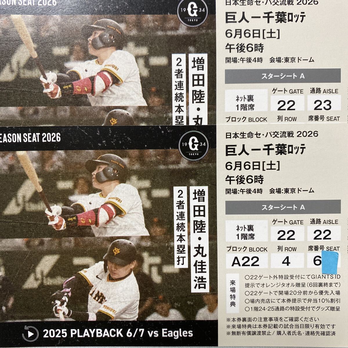 新品】7/31(水) 巨人対 広島 東京ドーム スターシート1階1塁側 最前列