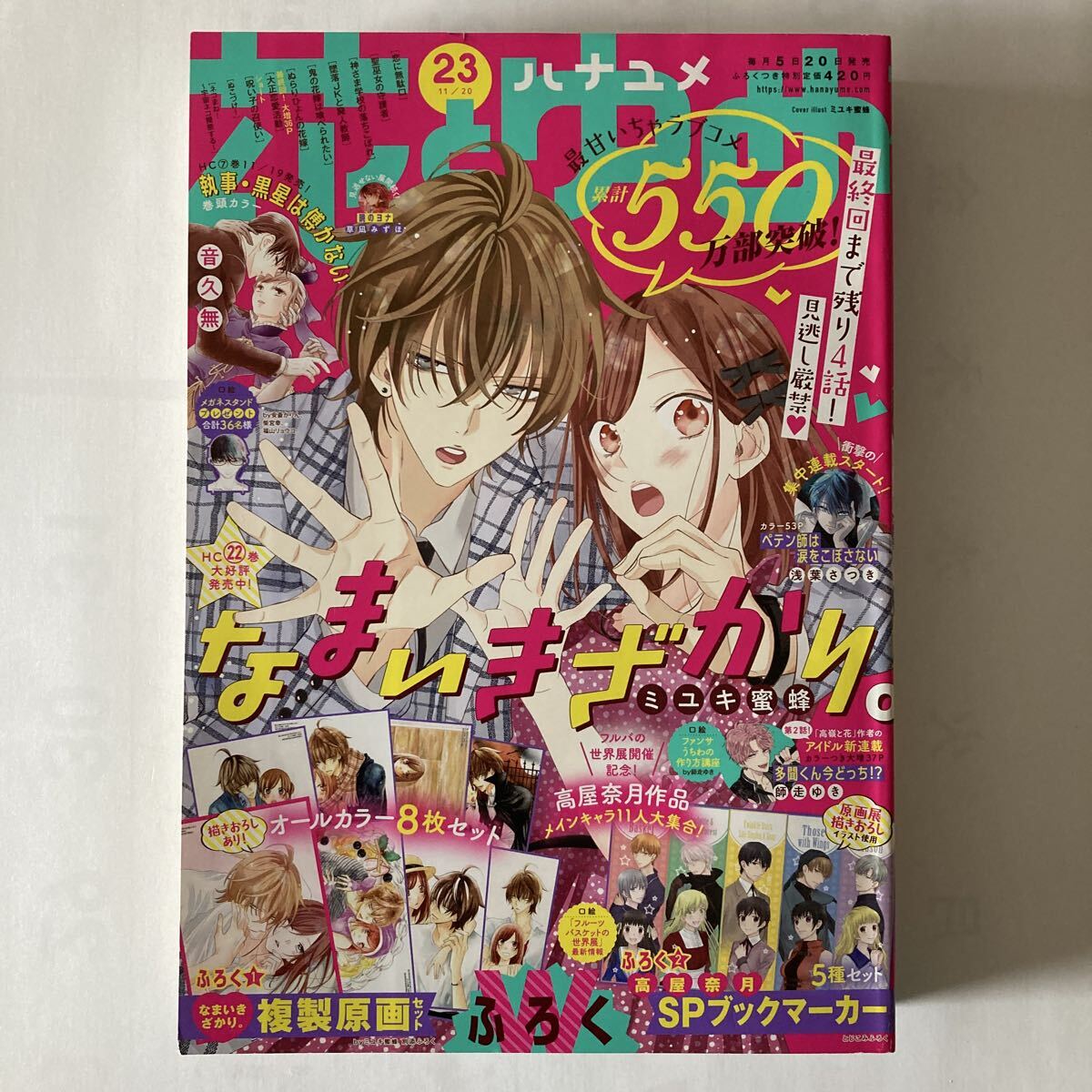 全巻帯付き なまいきざかり1~20巻セット ミユキ蜜蜂の落札情報詳細