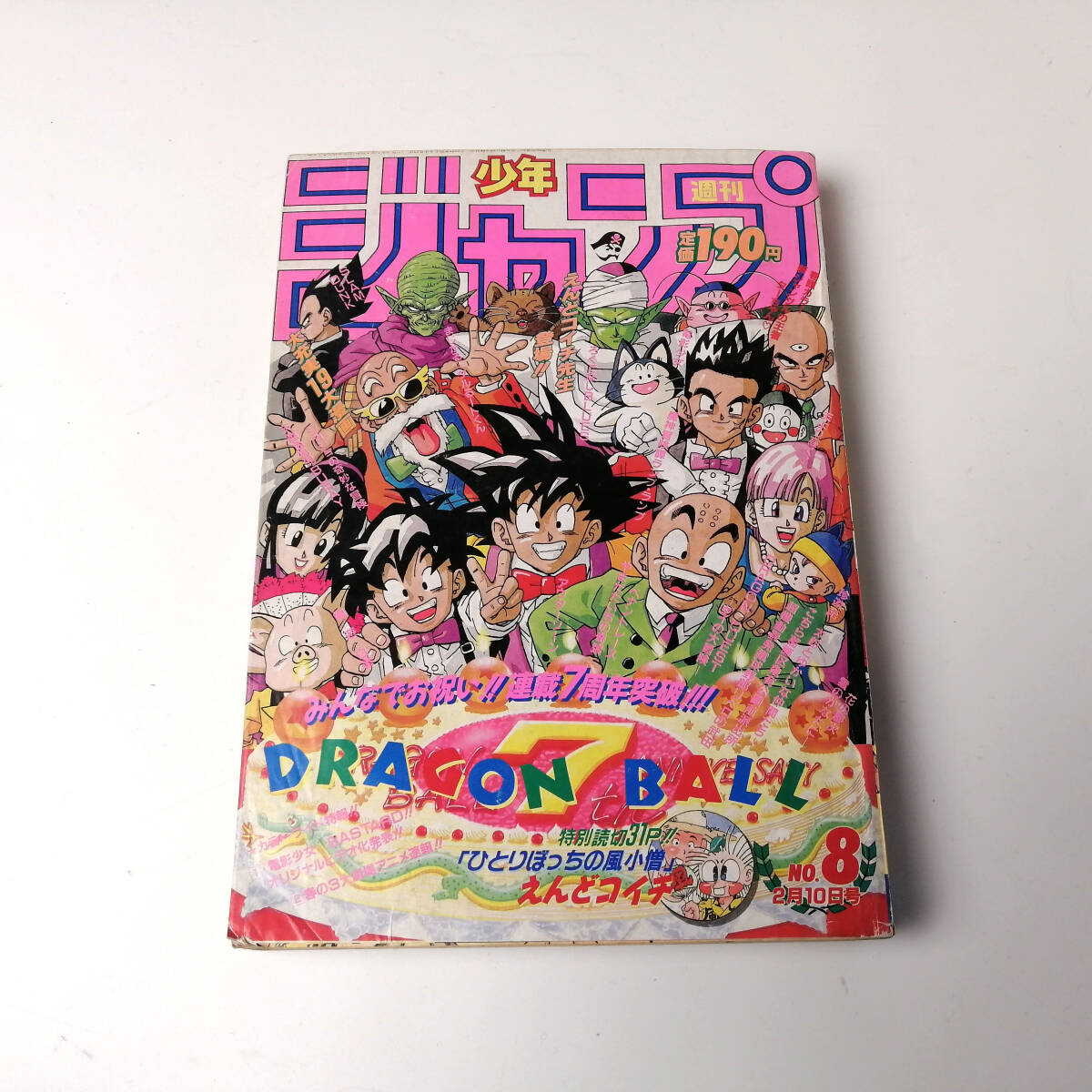◇ 週刊少年ジャンプ 1997年 36号 桂正和 I's アイズ 巻頭カラー 伊織