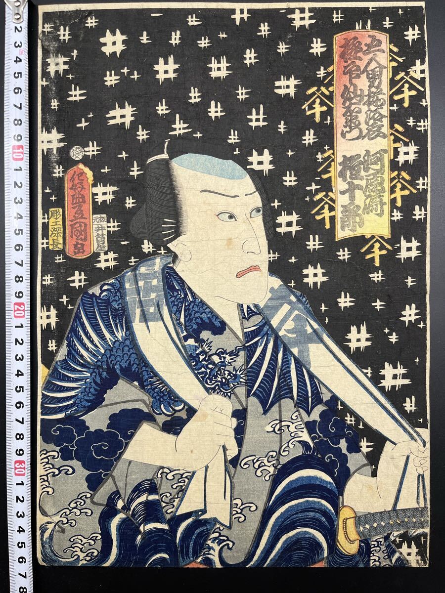 E33 三代歌川豊国「當櫓看板揃」山本勘介／河原崎権十郎 他 裏打・剥し