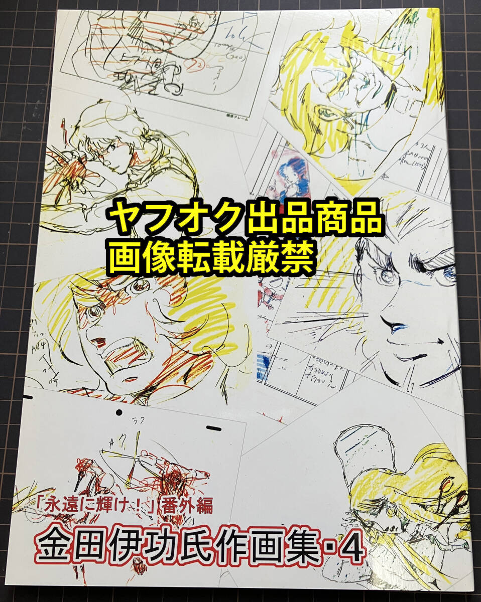 新品】荒木伸吾氏&荒木プロ作品特集 刻は流れるVII 聖闘士星矢
