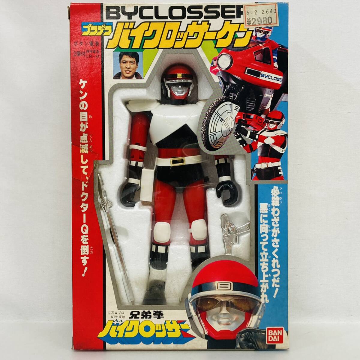 傷や汚れあり】バンダイ 兄弟拳バイクロッサー プラデラ バイク