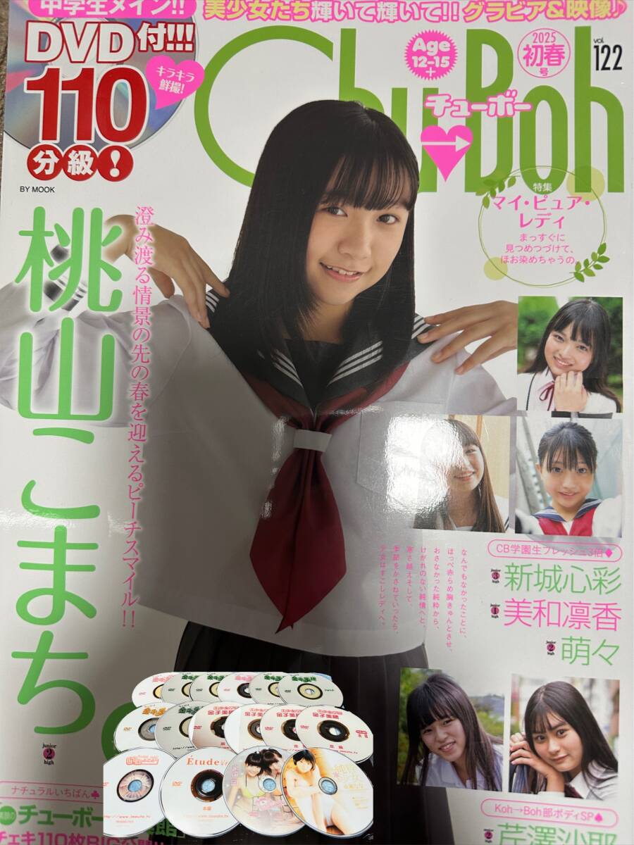 Chu→Boh学園2012春 橋本環奈 佐々木みゆう 森下真依 他14人 DVD