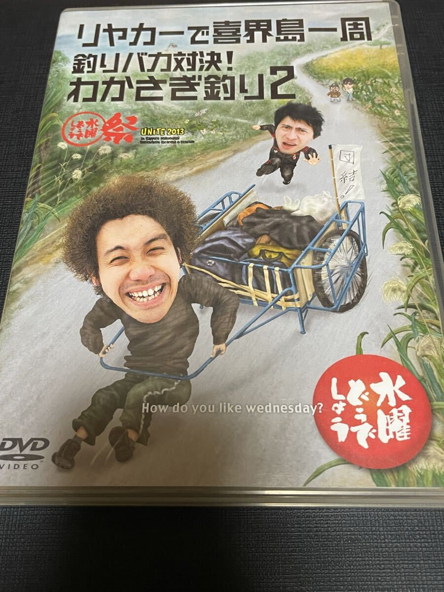 水曜どうでしょう DVD全集 第21弾 リヤカーで喜界島一周／釣りバカ対決
