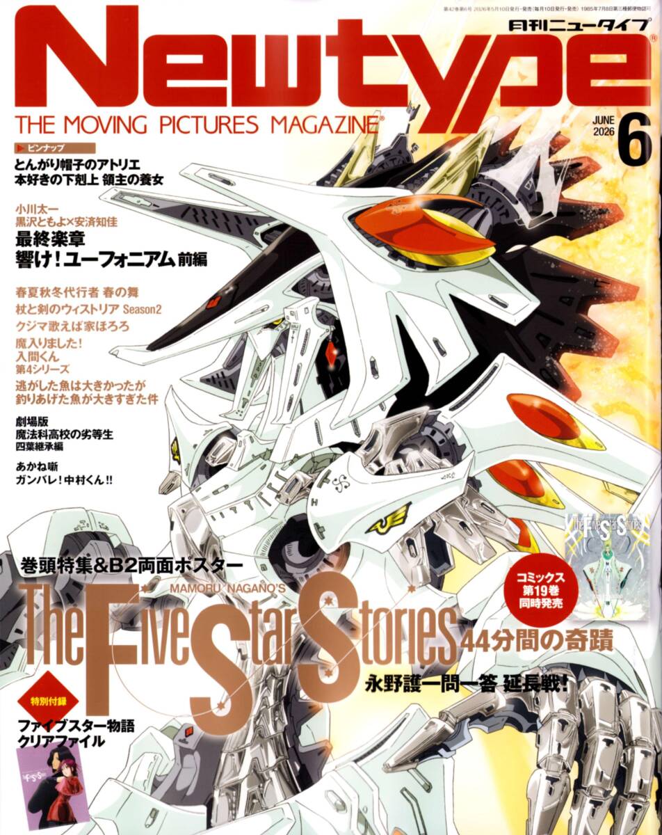 中古】ファイブスター物語／アニメ／B2販促ポスターの落札情報詳細