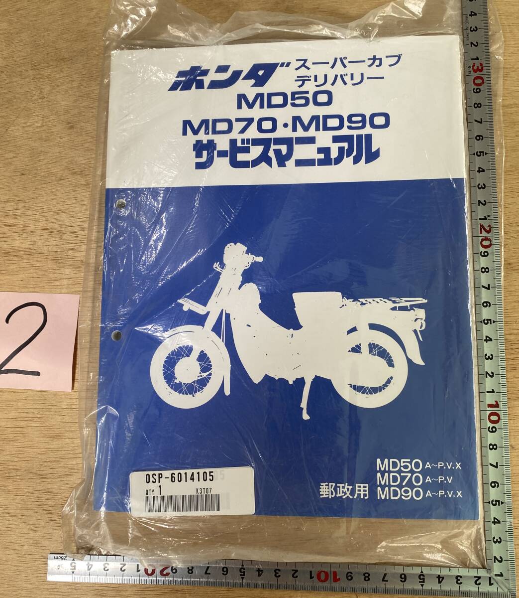 中古 ホンダ 正規 バイク 整備書 スーパーカブ90デリバリー パーツ