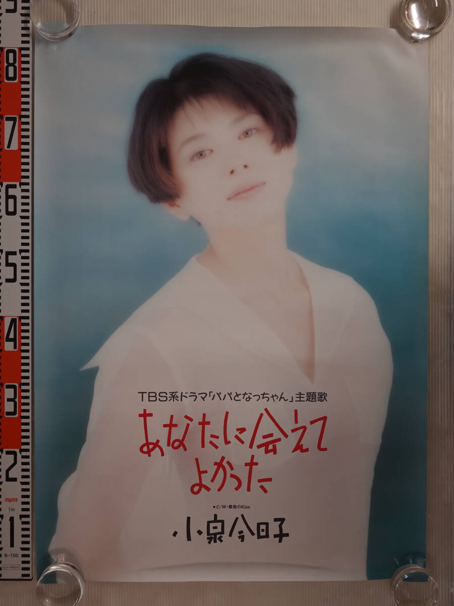 廃盤 レア 小泉今日子 8cmシングル 3枚セット あなたに会えてよかった
