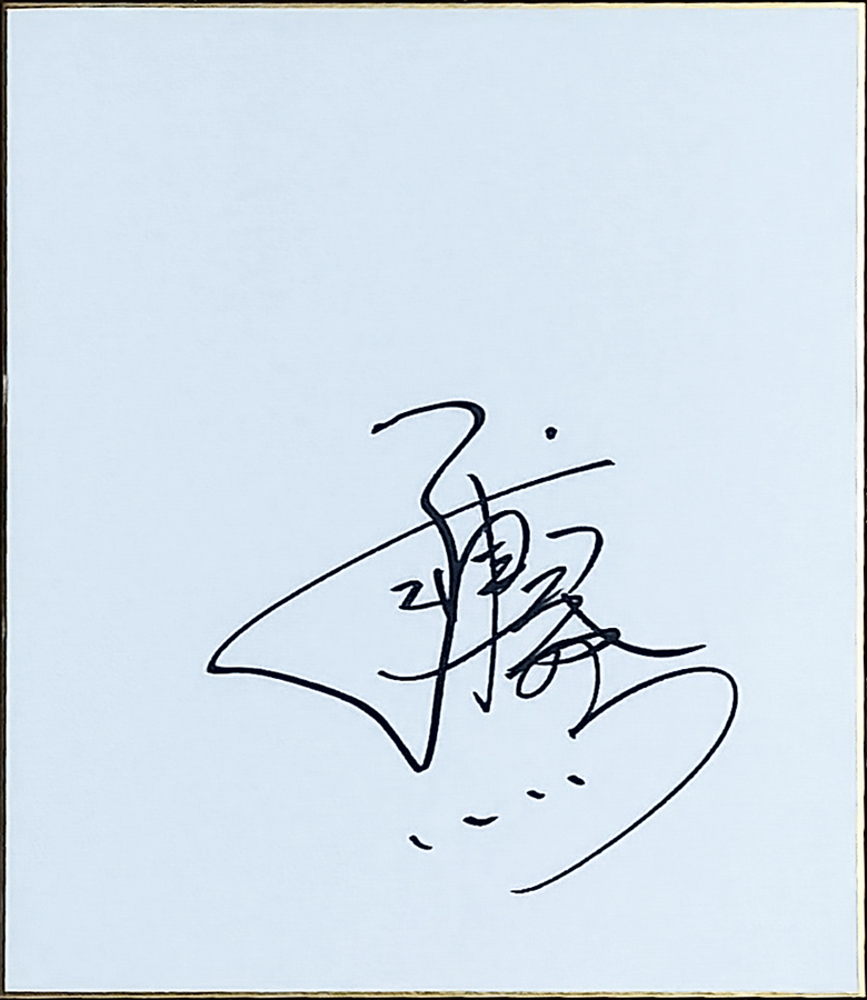 新品】三浦春馬さん 直筆サイン 色紙 の落札情報詳細 - Yahoo