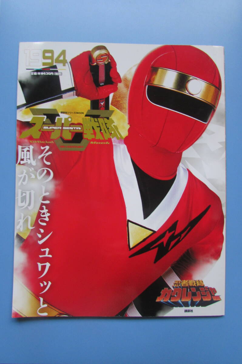 未使用】「仮面ライダーJ」「忍者戦隊カクレンジャー」「ブルース