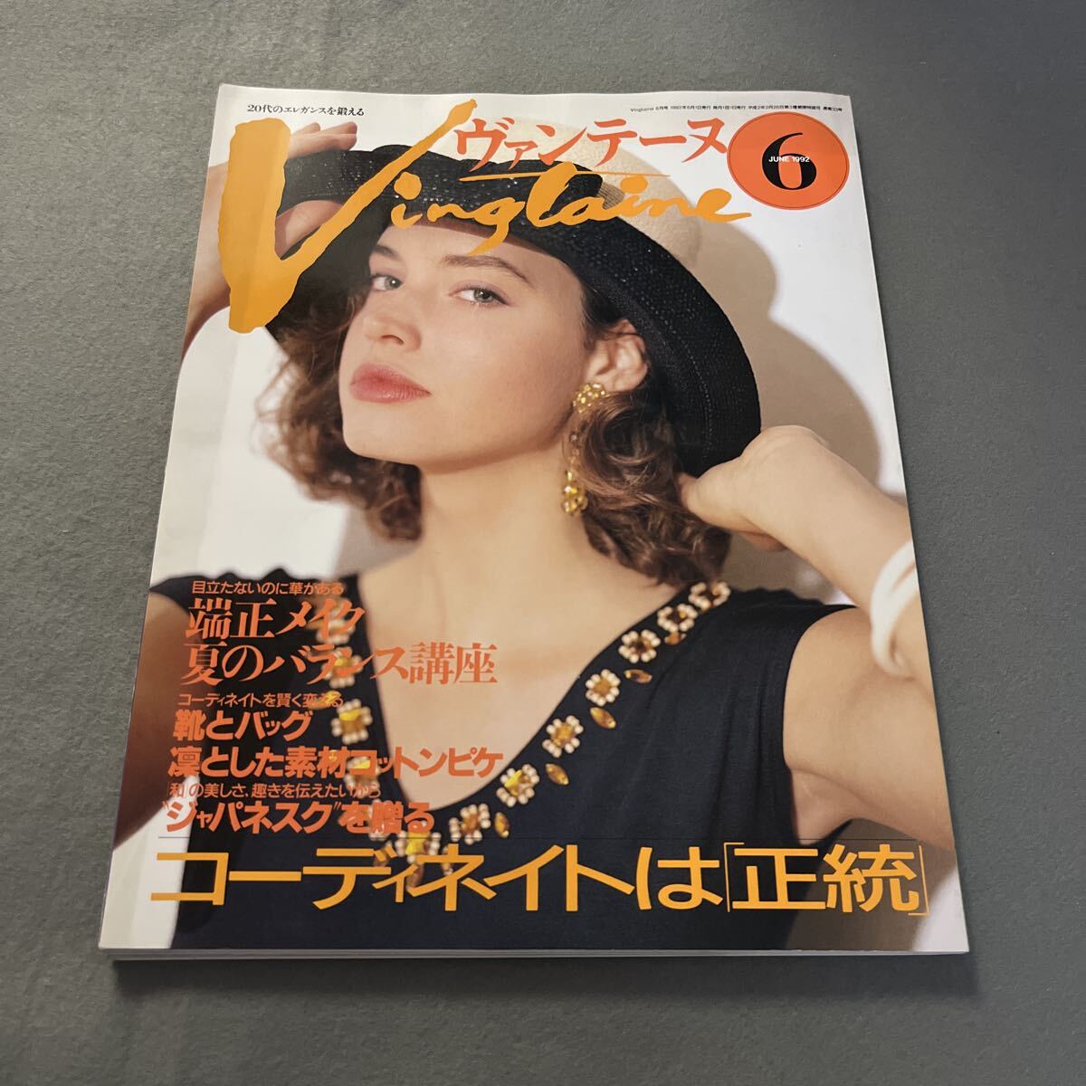 Vingtaine ヴァンテーヌ5冊 06年9月号 07年1.4.6.8月号 Vingtaine