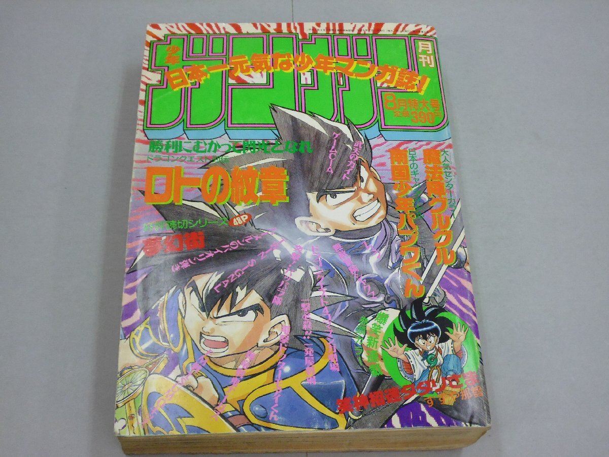 月刊少年ガンガン 1993年1月～12月号の落札情報詳細 - Yahoo