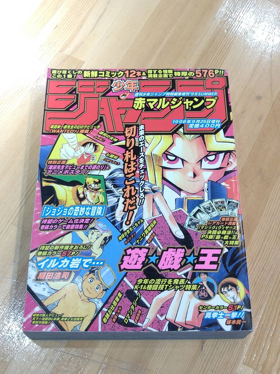 ナルト NARUTO 作者 岸本斉史 氏 連載前読切掲載 週刊少年ジャンプ特別