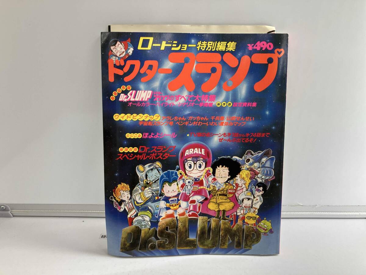 中古】鳥山明 保存会 ドクター・スランプ 則巻家 間取り図 ポスター