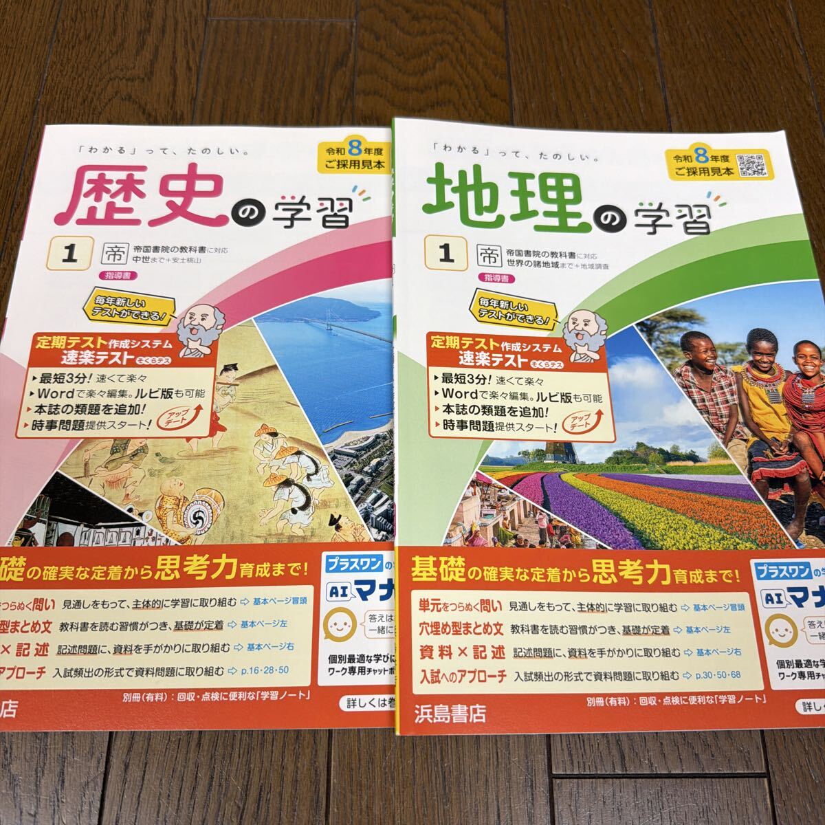 6-930 中学 社会科 教科書 3冊セット 新編 新しい社会歴史 新編 新しい