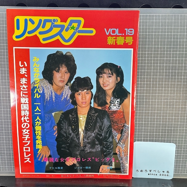 週刊プロレス 別冊 錦秋号 (2000) Deluxeプロレス／クラッシュ