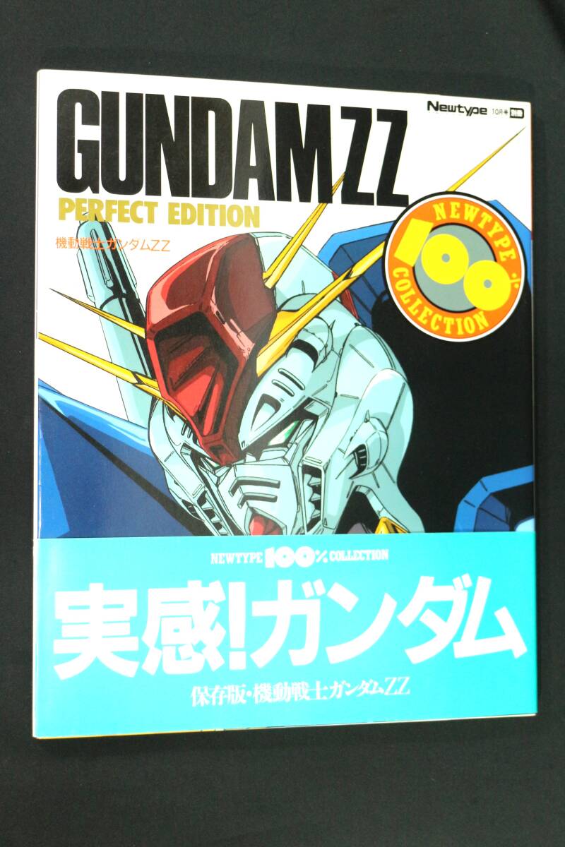 レア ニュータイプ 1986年3月 付録 末弥純 ポスター カレンダー 機動