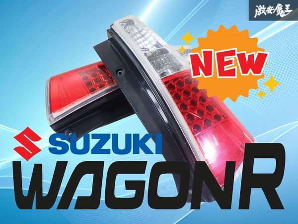 ワゴンR スティングレー MH23S アクリル フルLEDテールレンズ 