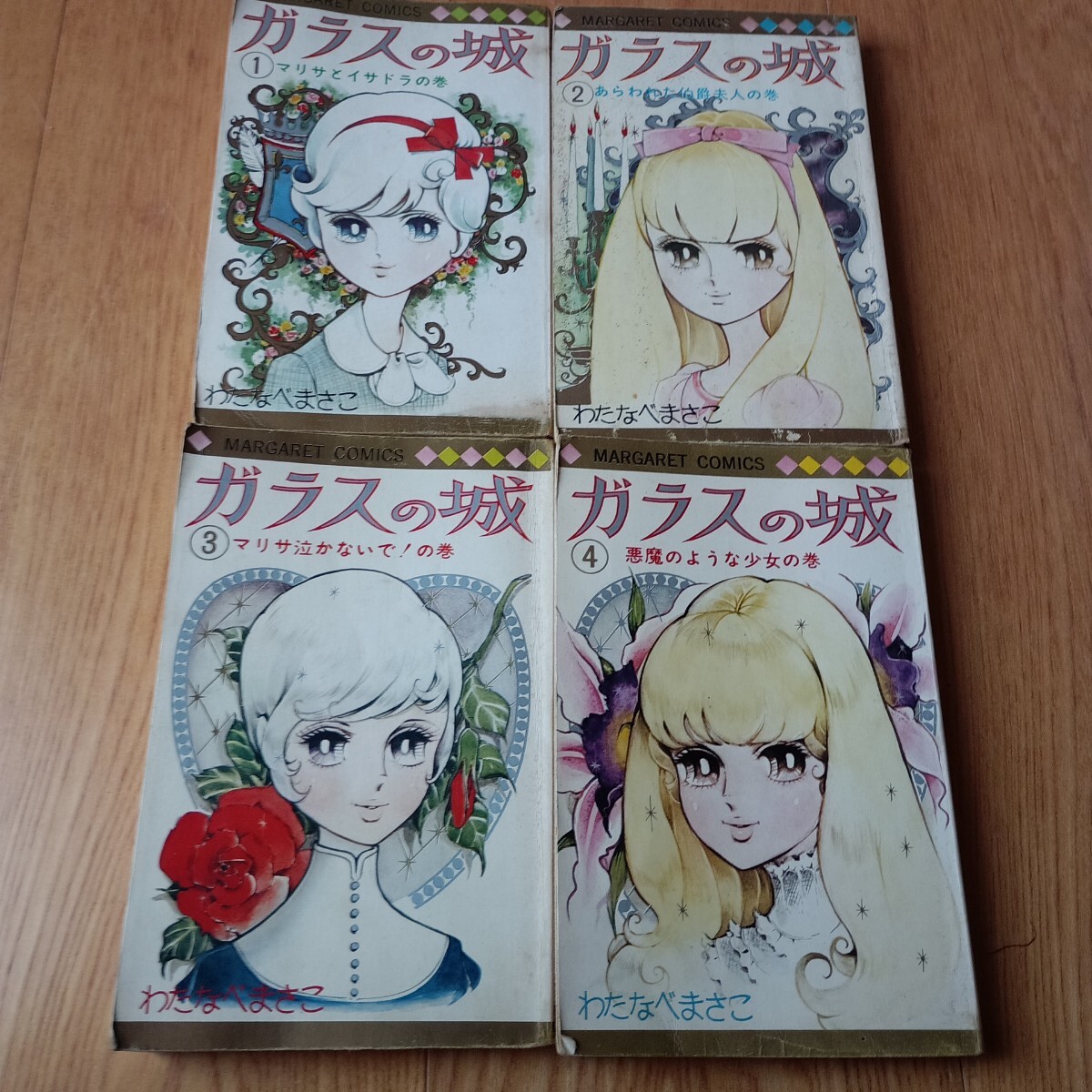 わたなべまさこ 亜紀子 全2巻 マーガレットコミックス 1968年7月初版の
