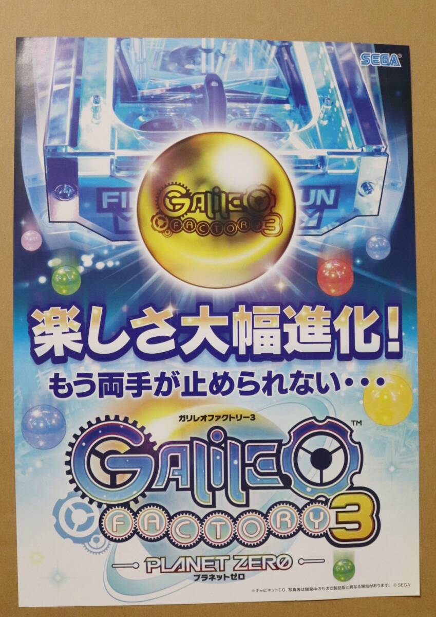 中古】メダルゲーム ボール ガリレオファクトリー フィールドボール