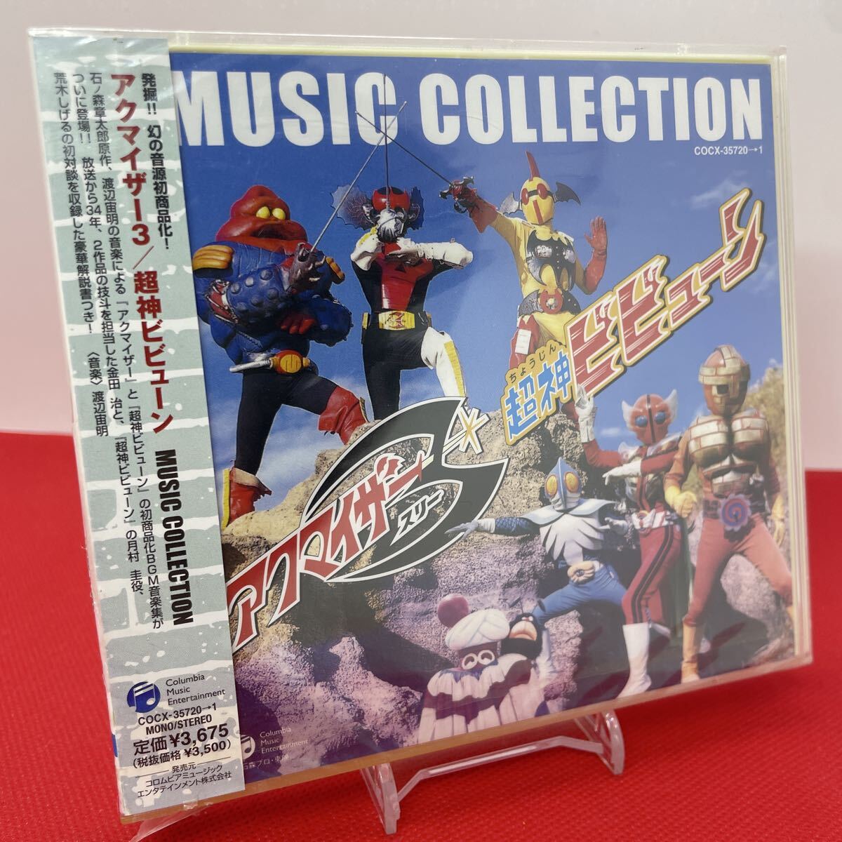 DVD副読本[アクマイザー3 超神ビビューン大全]70年代 東映特撮ヒーロー