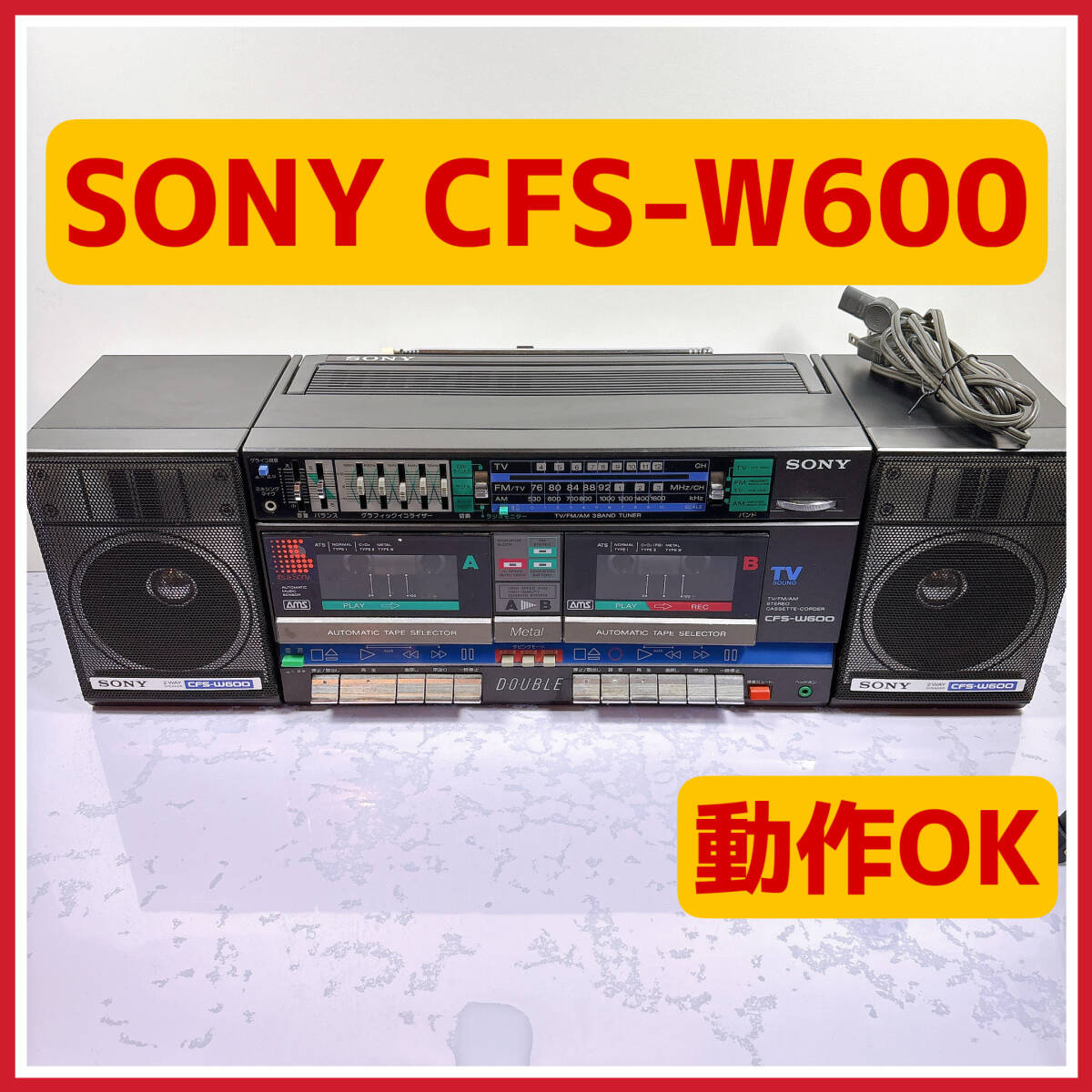 ◇ SONY / ソニー ダブルラジカセ CFS-W90 【ラジオ＆テープBデッキ